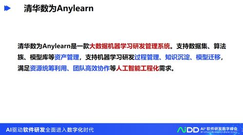 清華大學龍明盛 引領(lǐng)人工智能工程化軟件研發(fā)與應(yīng)用開發(fā)