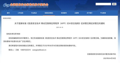 SDK安全隱患引發(fā)監(jiān)管升級 信安標(biāo)委擬推國家標(biāo)準(zhǔn)規(guī)范網(wǎng)絡(luò)與信息安全軟件開發(fā)