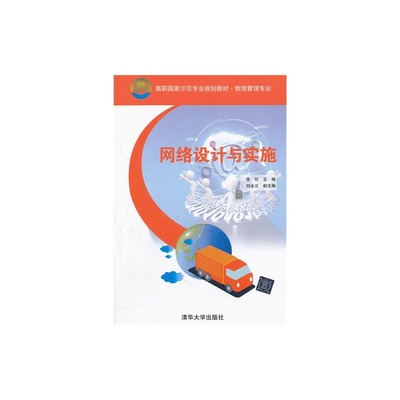 從構(gòu)想到落地 網(wǎng)絡(luò)設(shè)計與實施在物流管理中的核心價值